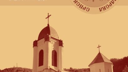 Jubileu de o importanță istorică și spirituală – 800 de ani de la întemeierea Mănăstirii „Sfântul Sava” de la Baziaș